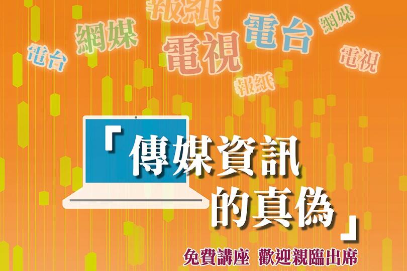 香港新聞博覽館「傳媒資訊的真偽」講座