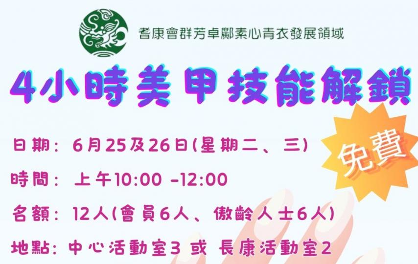 4小時美甲技能解鎖