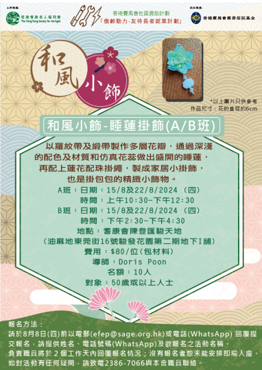 和風小飾-睡蓮掛飾(A/B班)