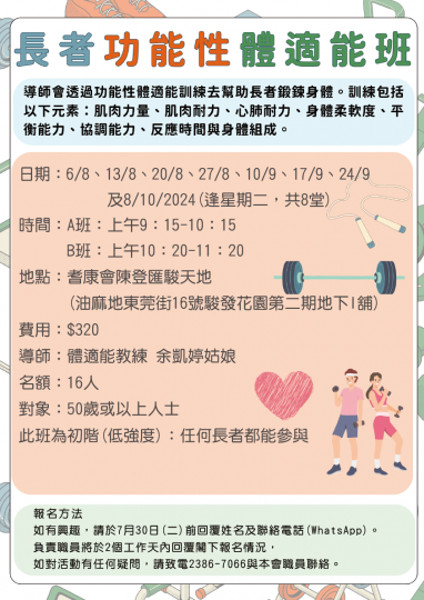 長者功能性體適能初班-2 (A/B班)