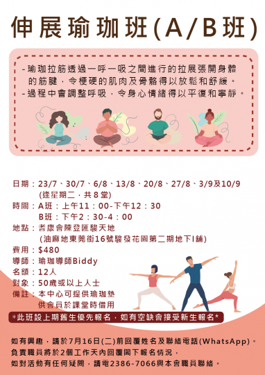 伸展瑜珈班(A/B班)-2