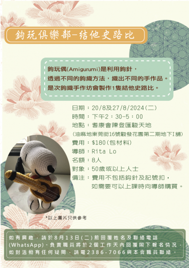 鉤玩俱樂部 -結他史路比