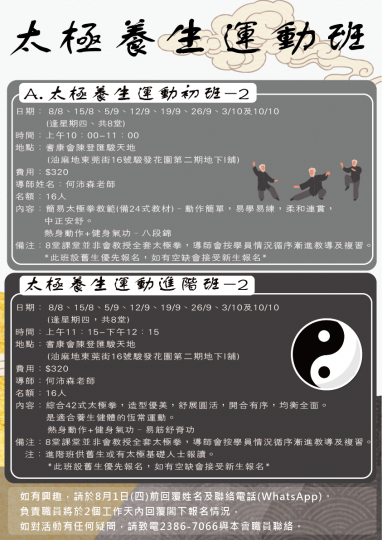 太極養生運動-進階班-2