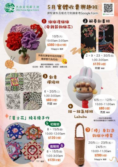 耆康會飛躍天地5月實體興趣班,用手作傳遞心意