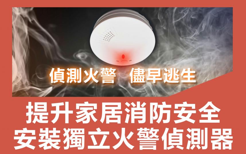 獨立火警偵測器_自己裝都得