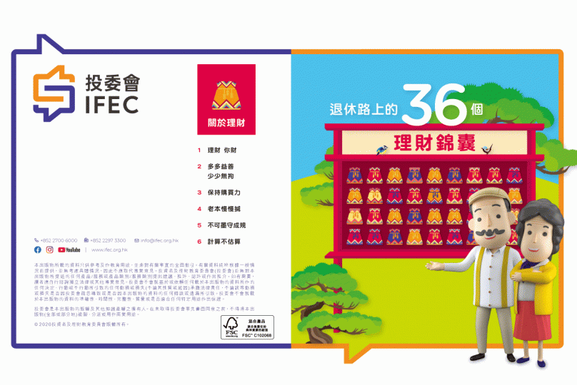 退休路上的36個理財錦囊｜1-6