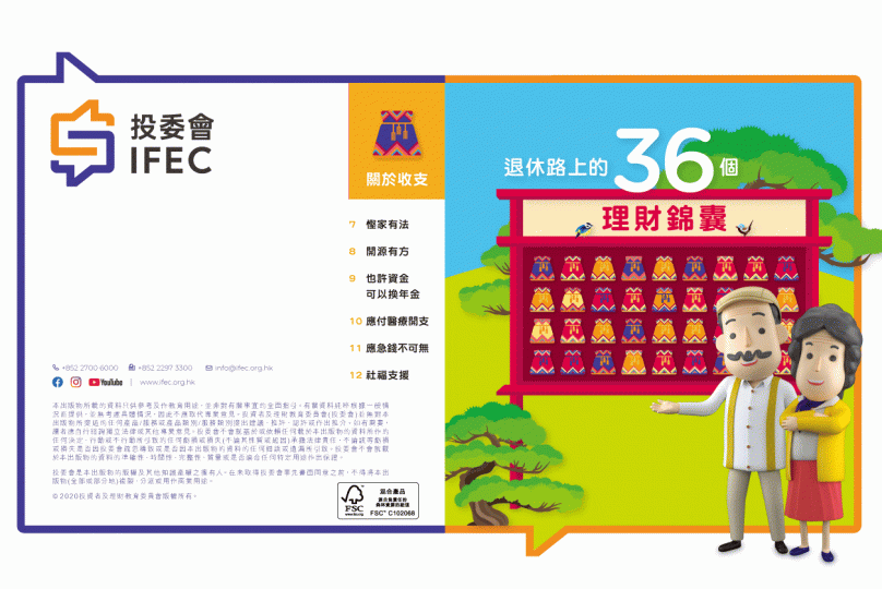 退休路上的36個理財錦囊｜7-12