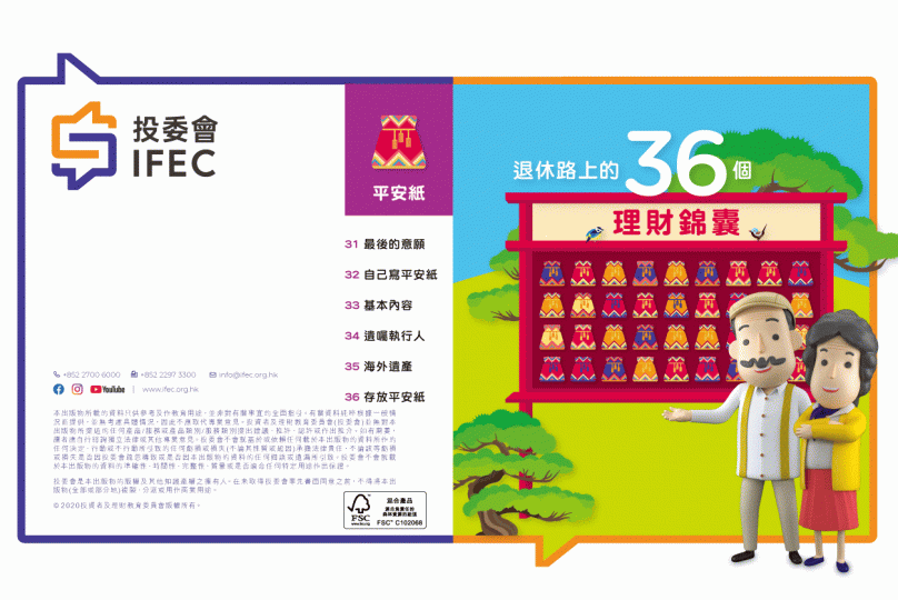 退休路上的36個理財錦囊｜31-36