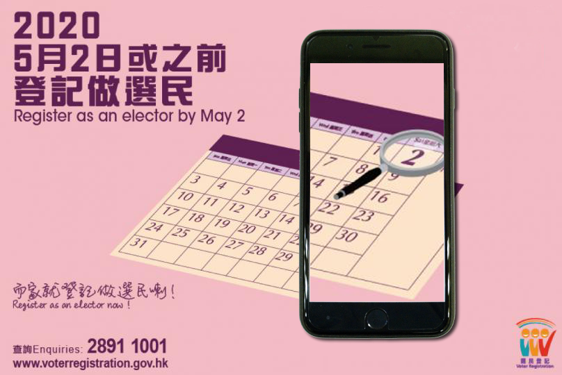 【選民登記2020】5.2截止！手機電腦3分鐘登記教學　即查有無被DQ｜香港01