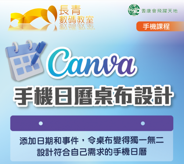 Canva 手機日歷桌布設計