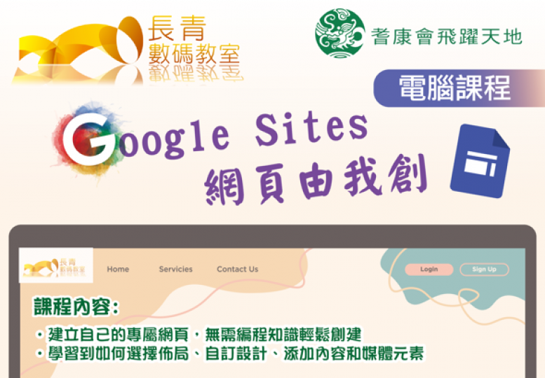 Google Sites 網頁由我創