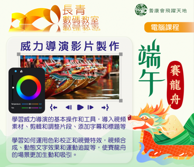 威力導演影片製作 – 端午賽龍舟
