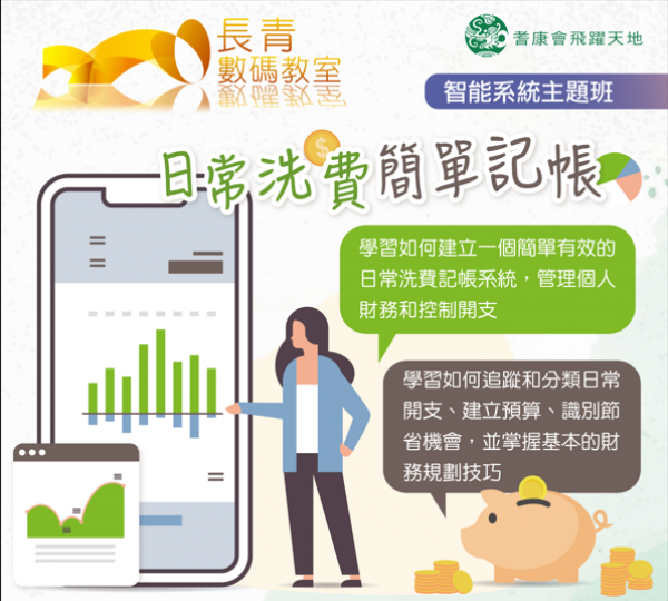 日常洗費簡單記帳