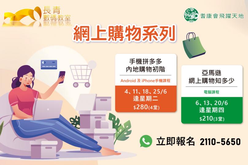 網上購物系列