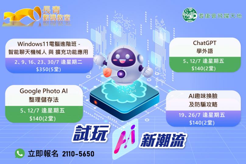 試玩AI新潮流