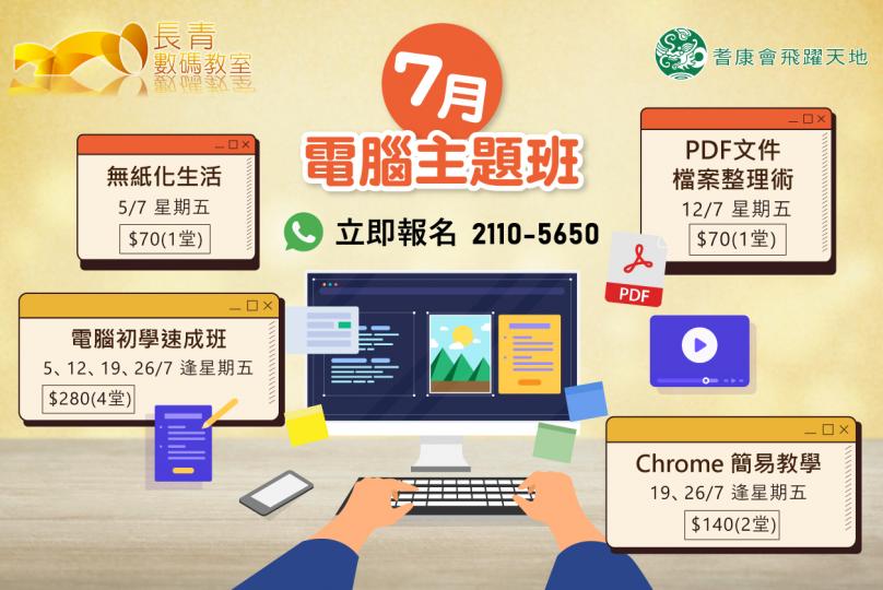 7月電腦主題班