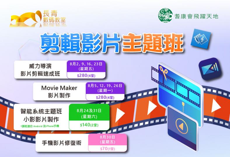 剪輯影片主題班