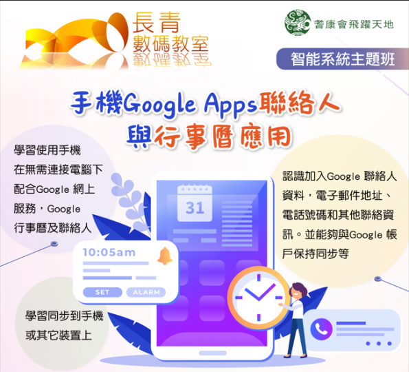 手機Google Apps 聯絡人與行事曆應用