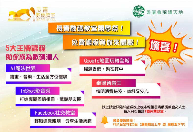 長青數碼教室 免費試讀數碼課程