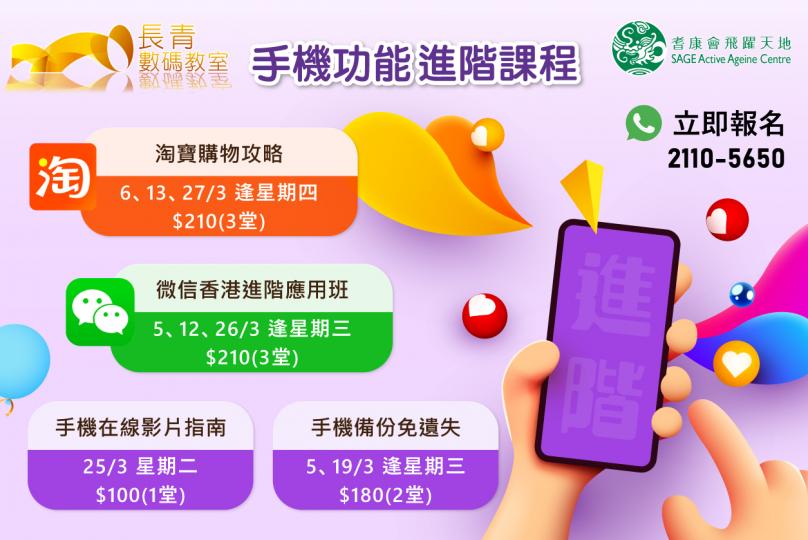 手機功能進階課程