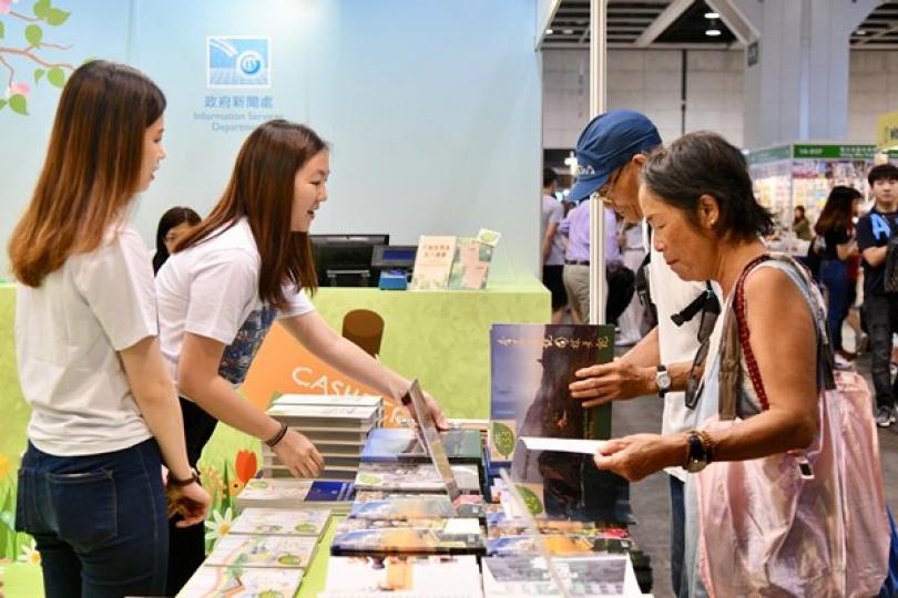 自然喜閱: 政府新聞處在香港書展設攤位，以「自然喜閱」為主題，出售逾70項政府出版物。