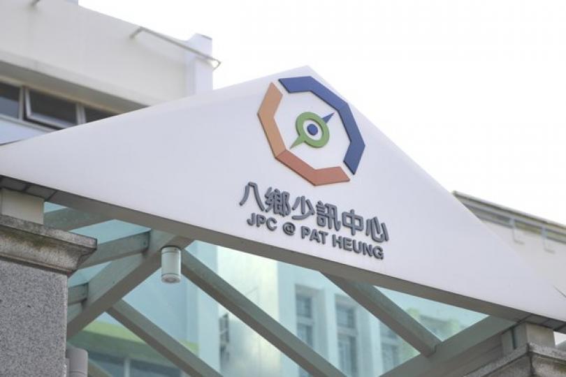 八鄉檢疫中心投入服務 八鄉檢疫中心投入服務