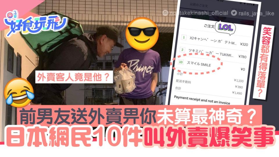 【輕鬆趣聞】日本網民10件外賣爆笑事｜叫外賣10件崩潰事｜人夫畫出香港夫妻生活點滴