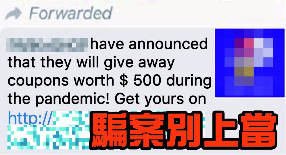 提防虛構超市推廣活動 提防虛構超市推廣活動
