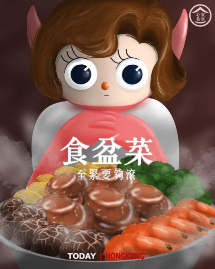 【心安食堂 • 暗中「盆」算 ── 點食盆菜至夠安全？】 