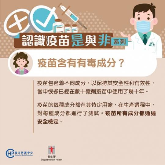 【疫苗含有有毒成分?】 【疫苗含有有毒成分?】