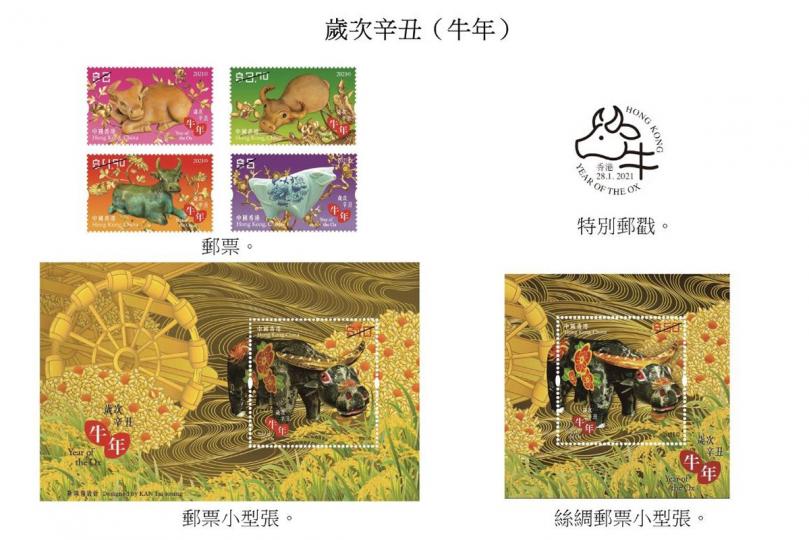 健牛賀歲:  「歲次辛丑（牛年）」生肖系列郵票、郵票小型張、絲綢郵票小型張下周四發行。