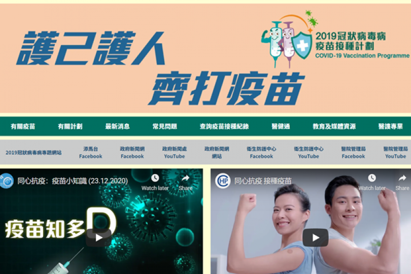 新冠疫苗一站式資訊平台推出 新冠疫苗一站式資訊平台推出