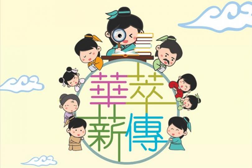 教局首辦小學中史常識問答比賽