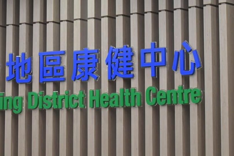葵青康健中心將提供疫苗接種服務