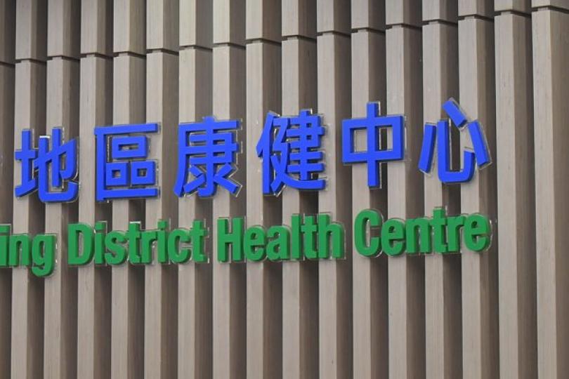 葵青康健中心將提供疫苗接種服務 葵青康健中心將提供疫苗接種服務