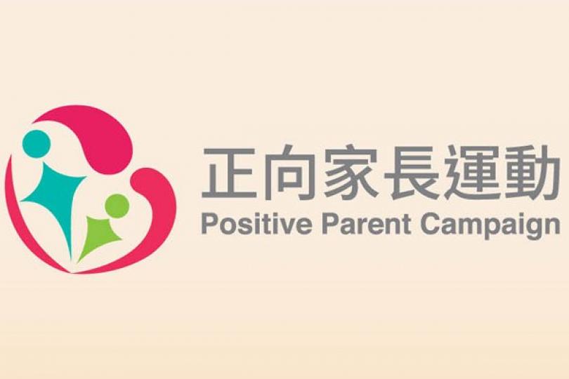 教局邀家長學生為親善大使命名 教局邀家長學生為親善大使命名
