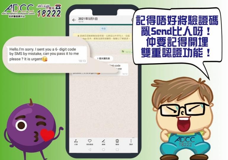 慎防驗證碼被盜 雙重驗證要做到 慎防驗證碼被盜 雙重驗證要做到