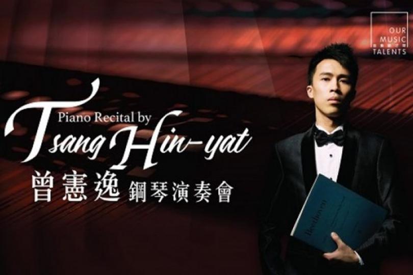 曾憲逸鋼琴演奏會7月舉行 曾憲逸鋼琴演奏會7月舉行