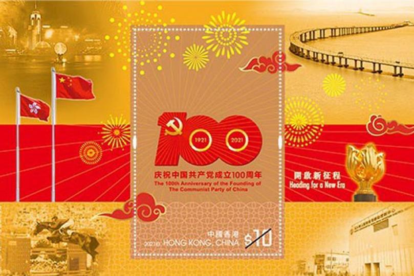 中共成立百周年紀念郵票7月發行 中共成立百周年紀念郵票7月發行
