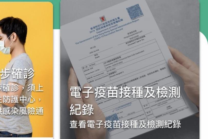 安心出行新增儲存電子針卡功能 安心出行新增儲存電子針卡功能