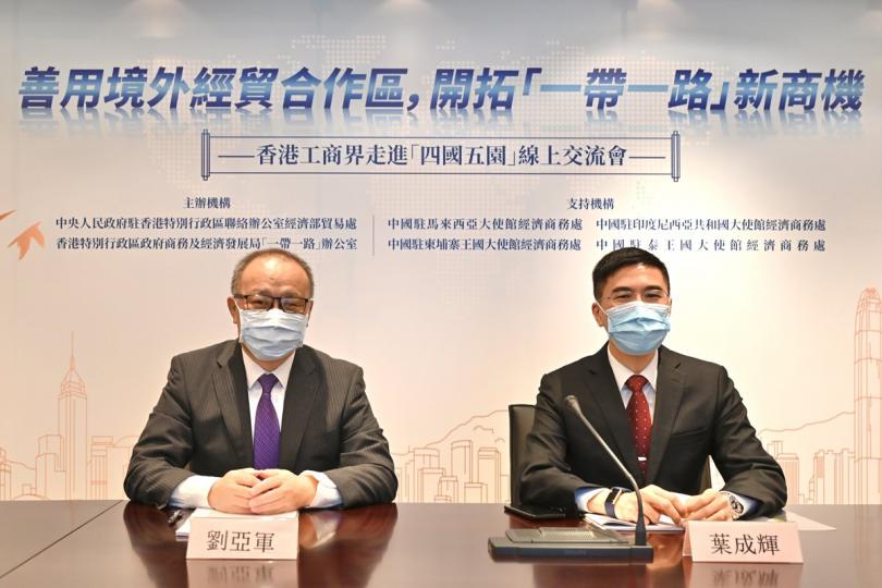 把握機遇:  「一帶一路」專員葉成輝（右）、中聯辦經濟部副部長兼貿易處負責人劉亞軍出席交流會。葉成輝指，商經局與國家商務部擬在疫情穩定後組織香港和內地企業到合作區考察，抓緊環球經濟復蘇商機。