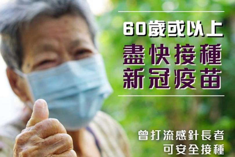 多項措施便利長者接種新冠疫苗 多項措施便利長者接種新冠疫苗