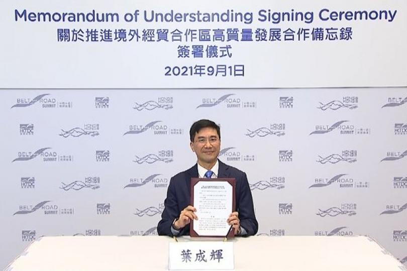 特區政府與商務部簽署合作備忘錄