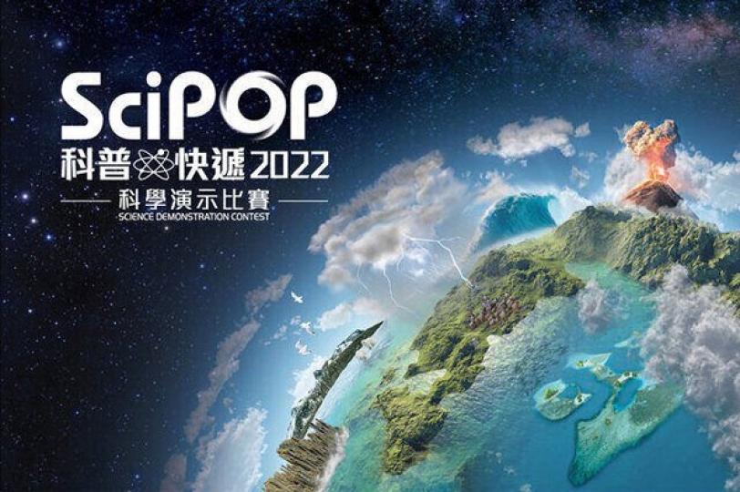 科學演示比賽10月接受報名