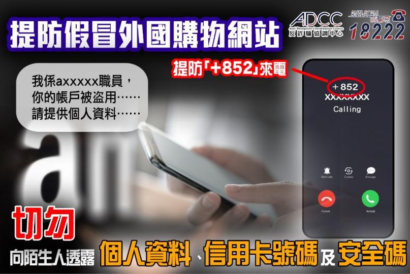 提防假冒亞馬遜(Amazon)職員電話騙案 