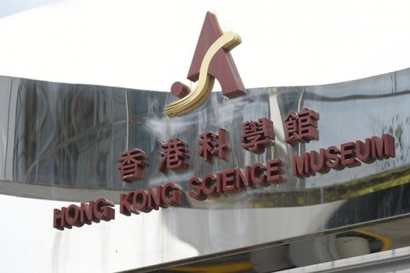 科學館舉行邵逸夫獎展覽