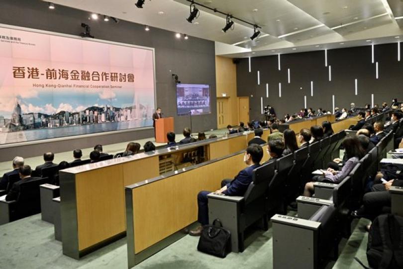 研討會探討香港前海金融發展