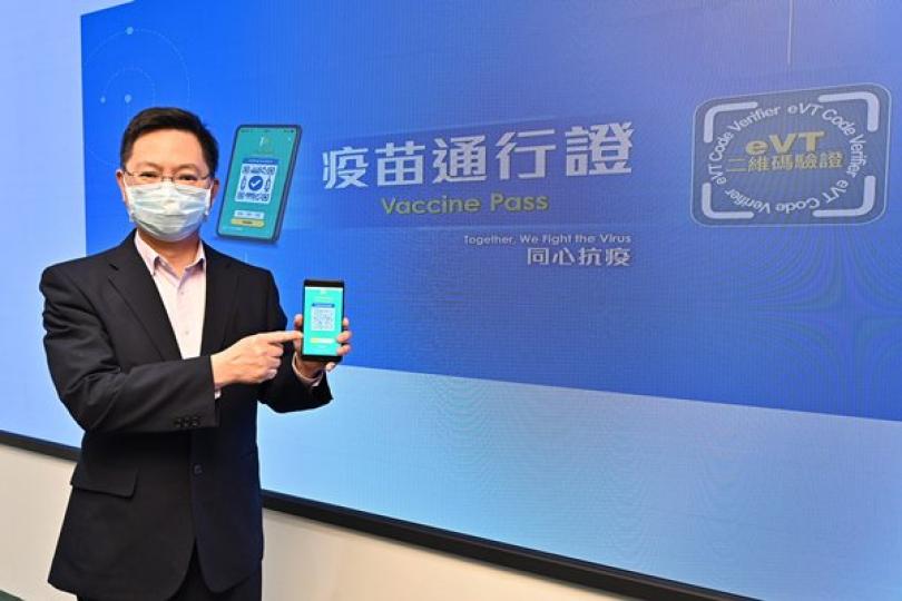 善用科技落實疫苗通行證