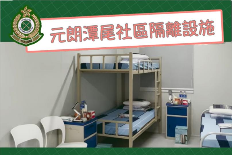 元朗潭尾社區隔離設施