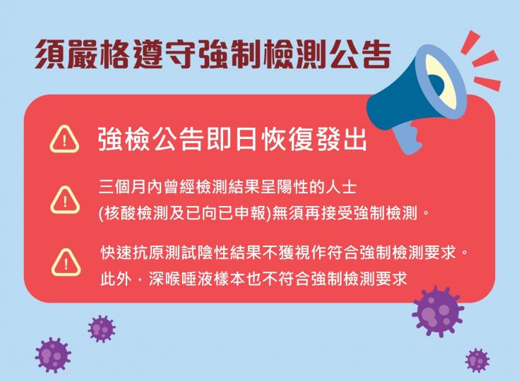 強檢公告即日恢復發出